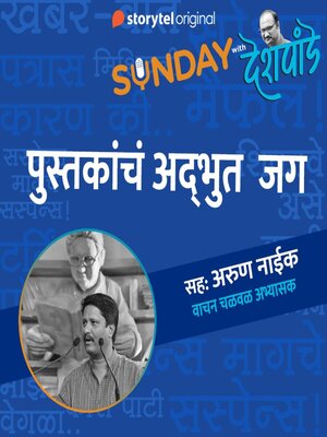cover image of Sunday with Deshpande S01E20